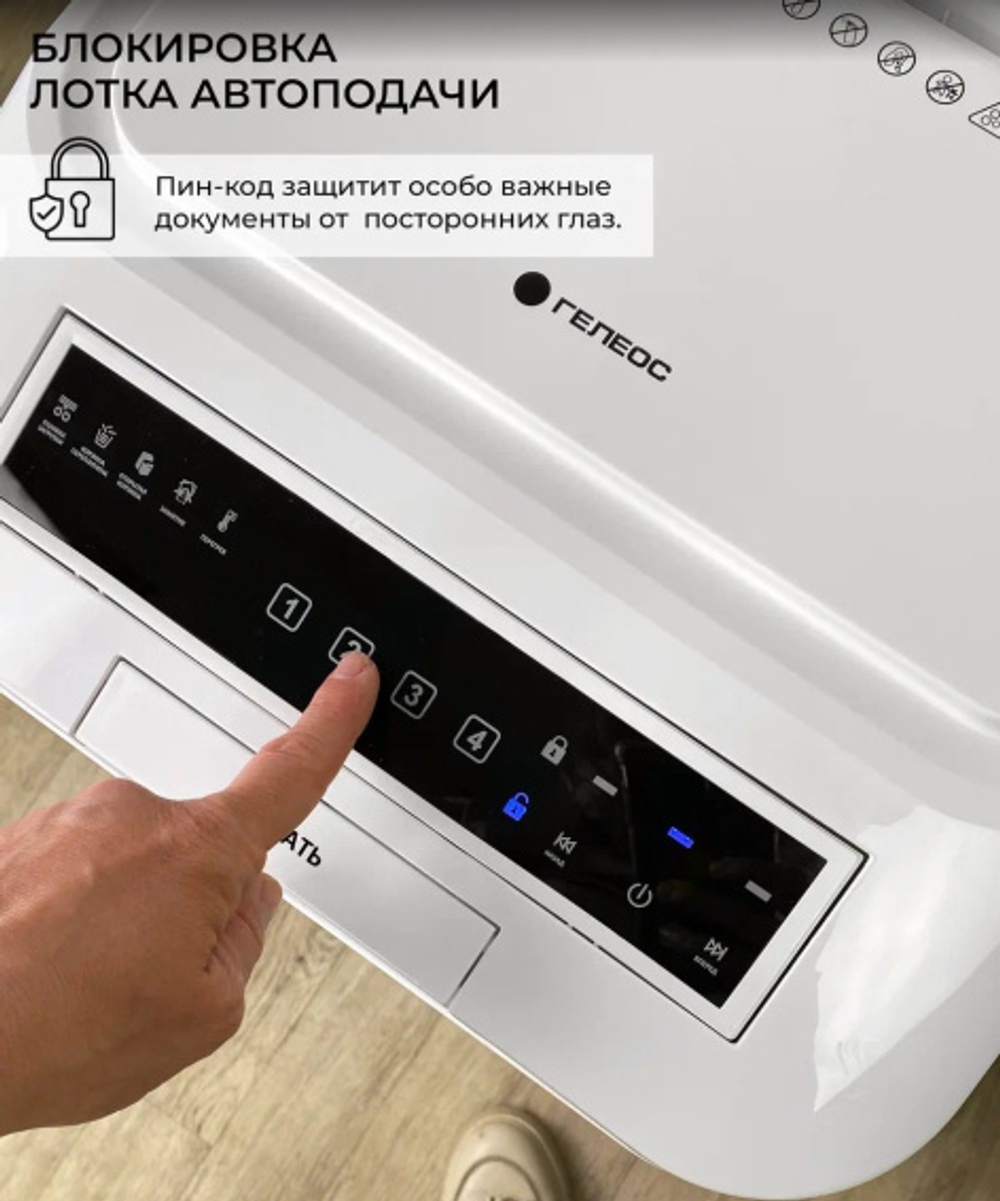 Уничтожитель бумаг ГЕЛЕОС АП55-5