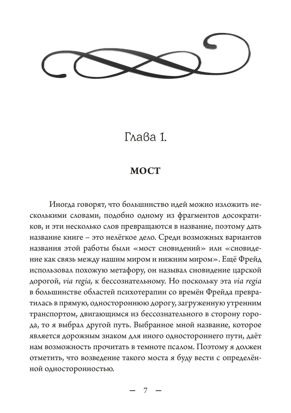 Сновидение и нижний мир