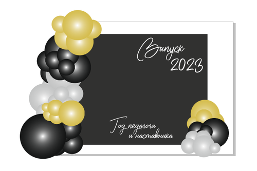 Фотозона на выпускной 11