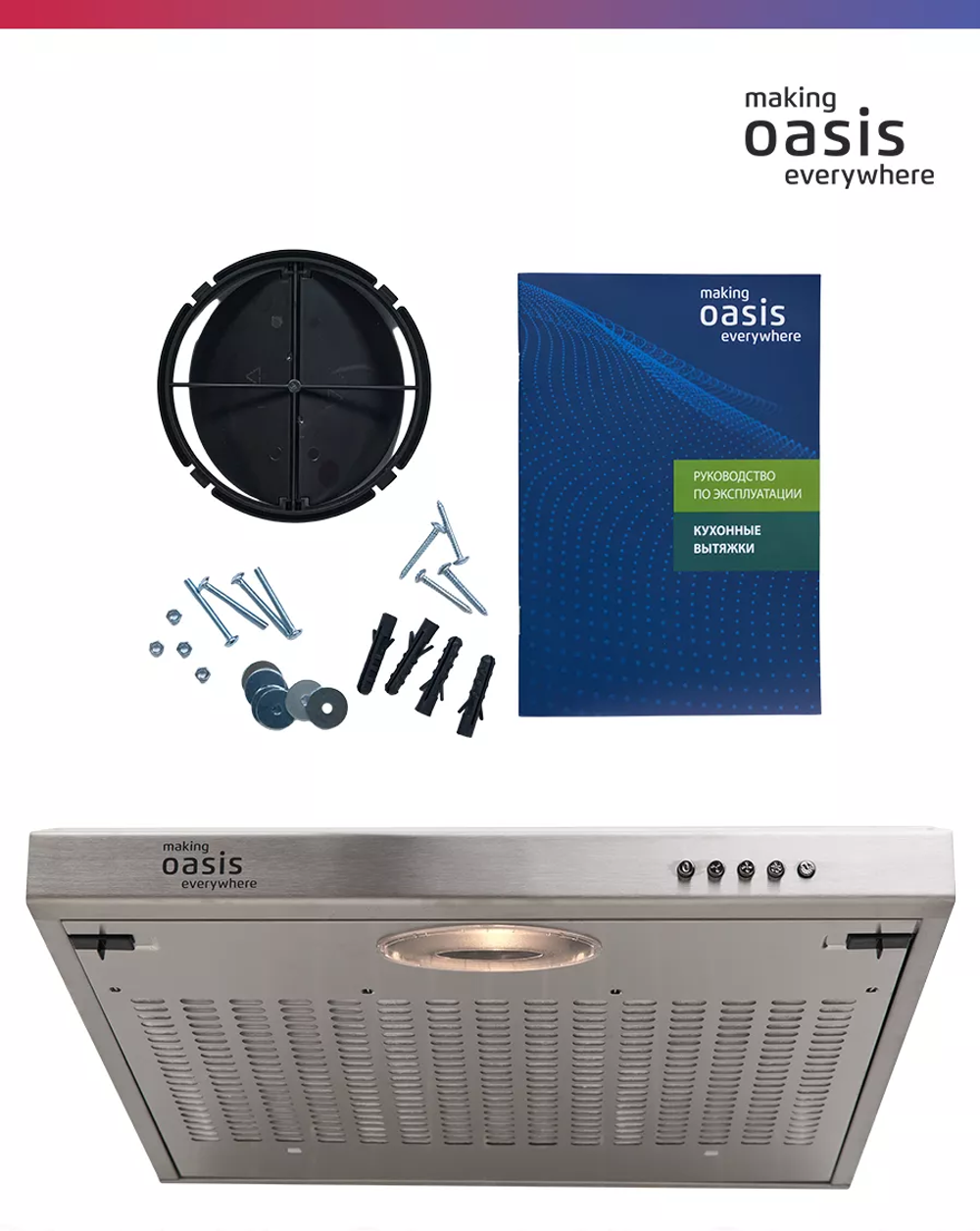 Вытяжка OASIS PO-50S