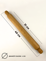 Скалка ТПД L рабочей части 30 см (31.5 см), D=4 см CGPro