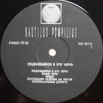 Nautilus Pompilius / Родившийся В Эту Ночь (LP)