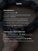 Цепь противоугонная 16 мм. G80