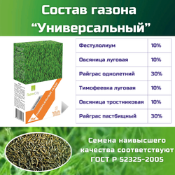 Семена газонной травы, травосмесь Универсальный газон, 1 кг/фестулолиум, овсяница луговая, райграс однолетний, тимофеевка луговая, овсяница тростниковая, райграс пастбищный/Газон Сити
