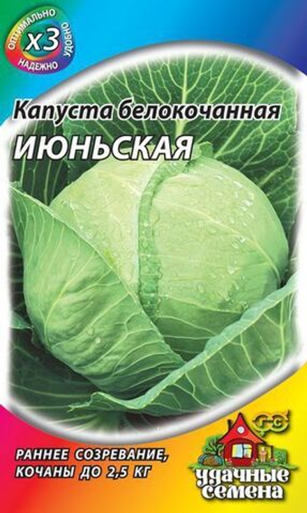 Капуста б/к Июньская 0,5 г ранняя Металлизир. Хит*3 Гавриш