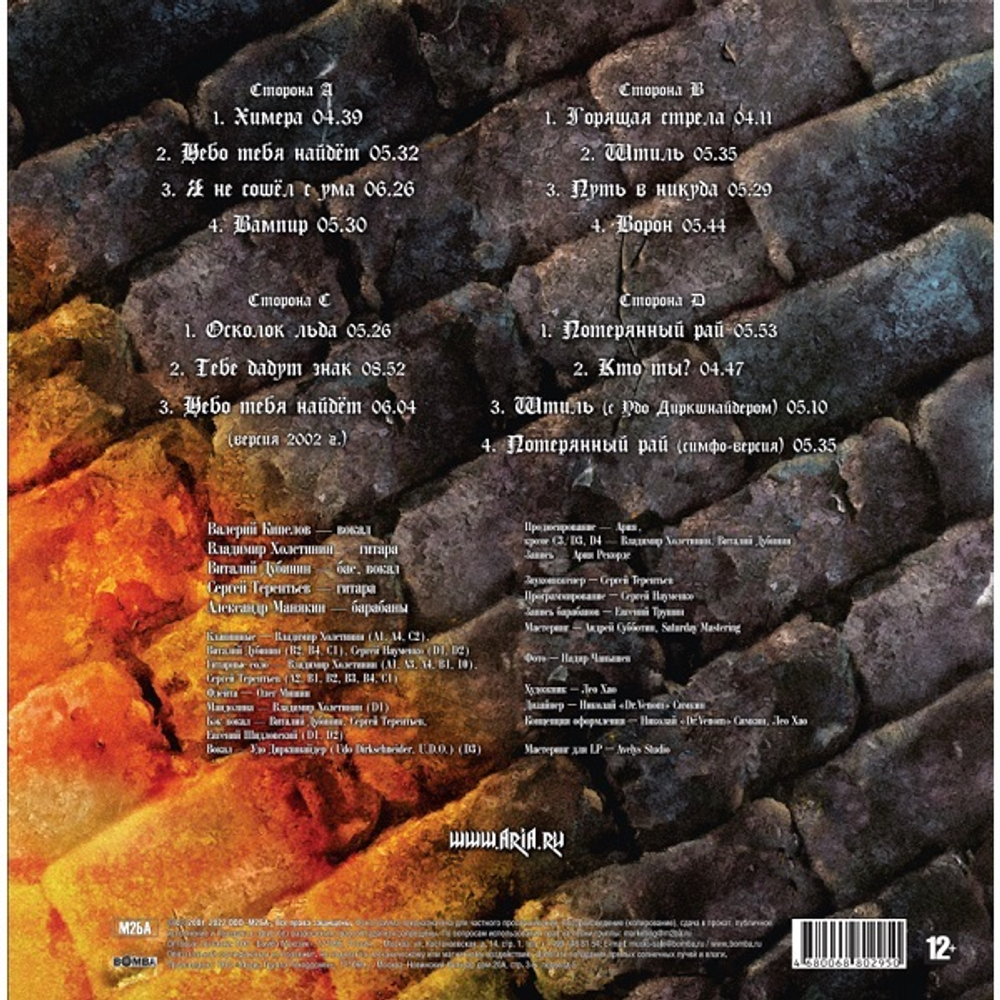 Ария / Химера (2LP)