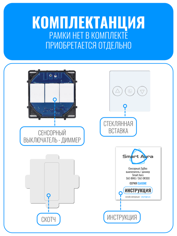 Умный сенсорный ZigBee выключатель диммер Smart Aura серия Classic без рамки