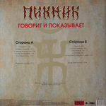 Виниловая пластинка Пикник ‎– Говорит И Показывает LP Gold