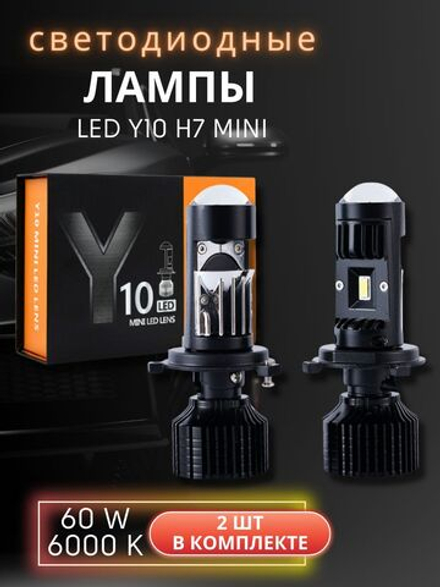 Мини линзы H7 Y10 Автомобильные лампы