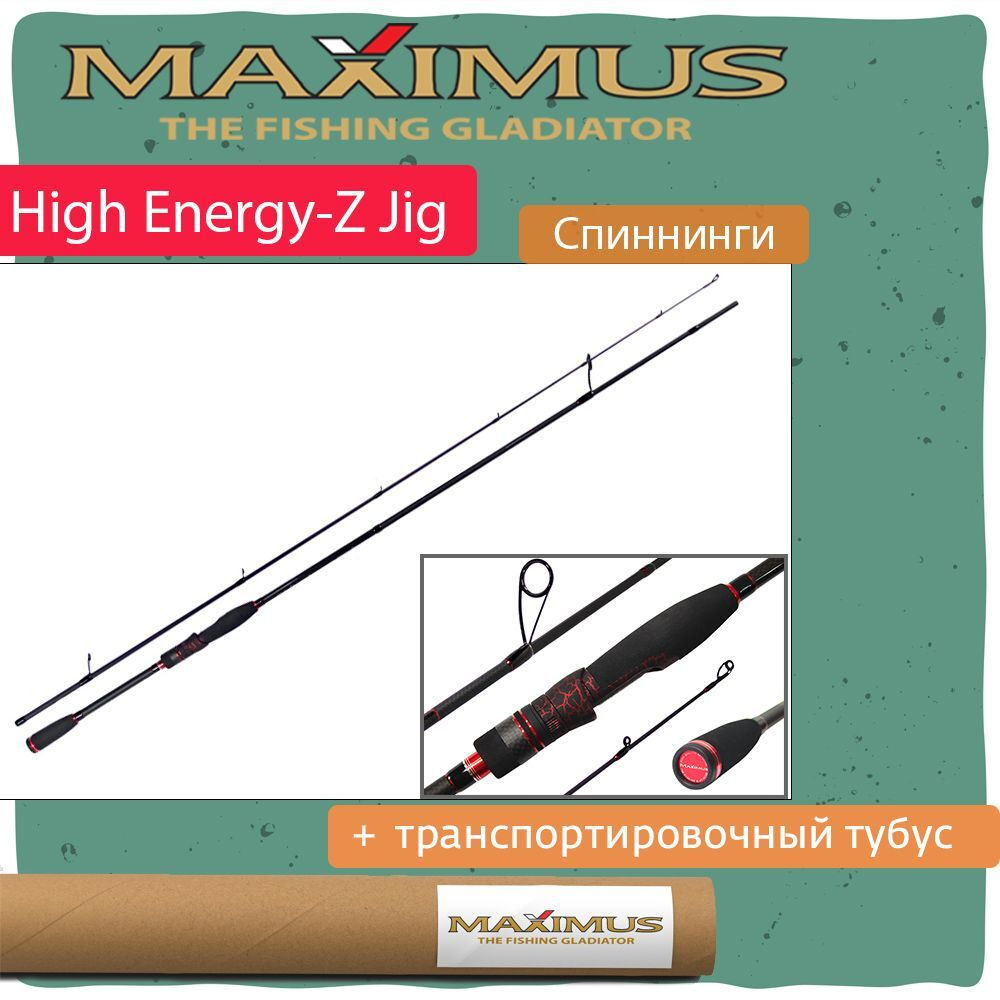 Спиннинг Maximus HIGH ENERGY-Z JIG