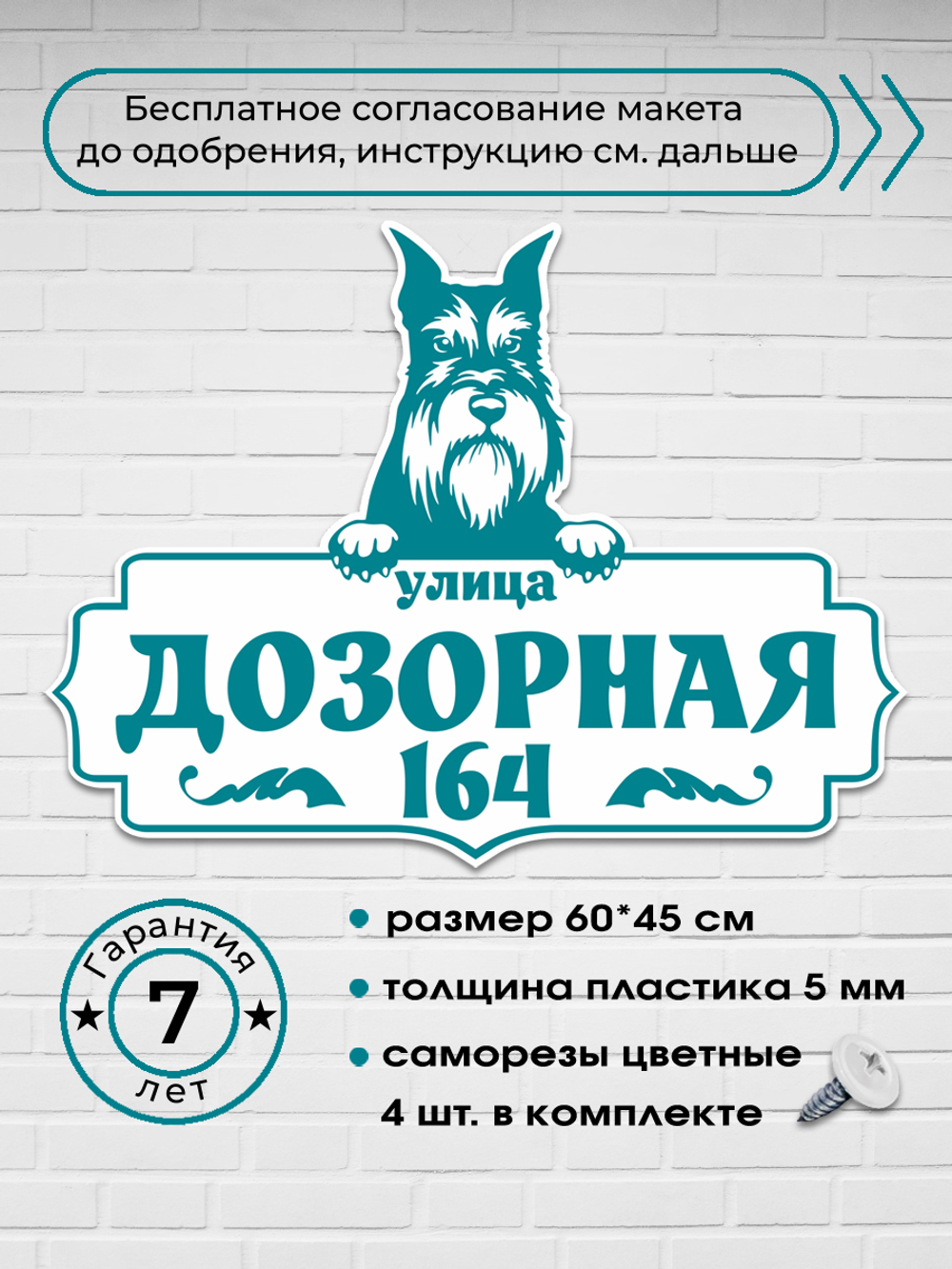 Адресная табличка со цвергшнауцером, 60х45 см.