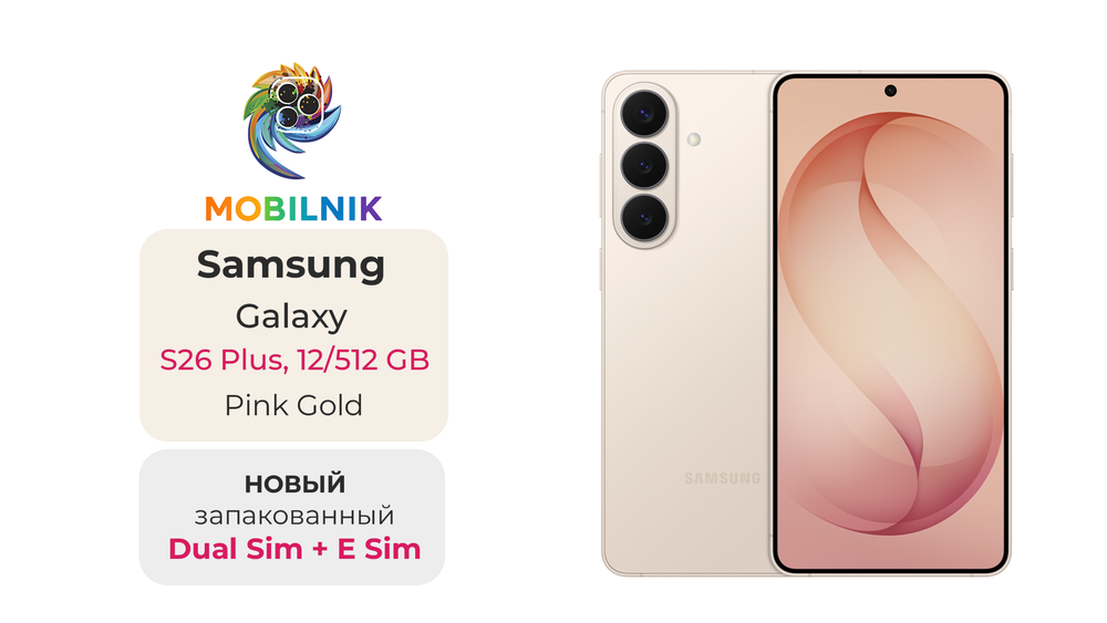 Samsung Galaxy S26 Plus 12/512 ГБ Pink Gold