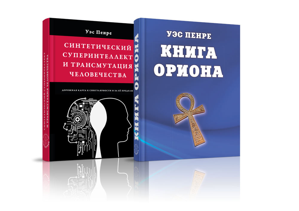 Собрание книг Уэса Пенре