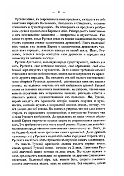 Записки отделения русской и славянской археологии. Императорского археологического общества. Том 1 | Нет автора