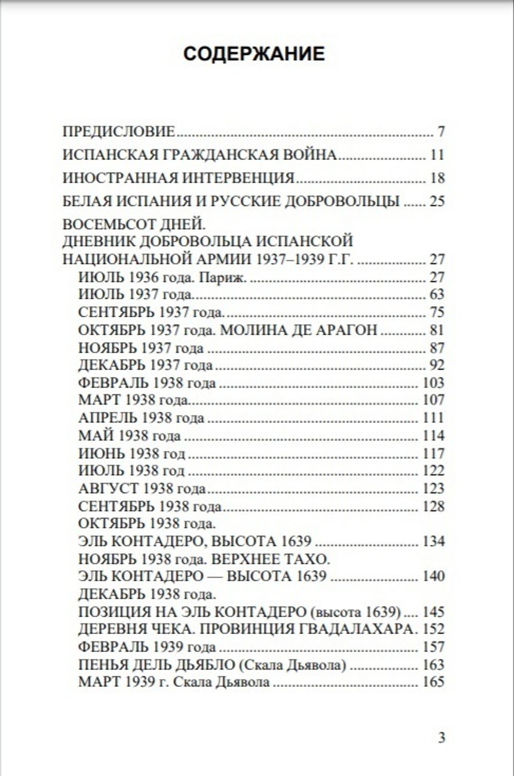 Русские добровольцы в Испании. Антон Яремчук 2-ой. Категория 1