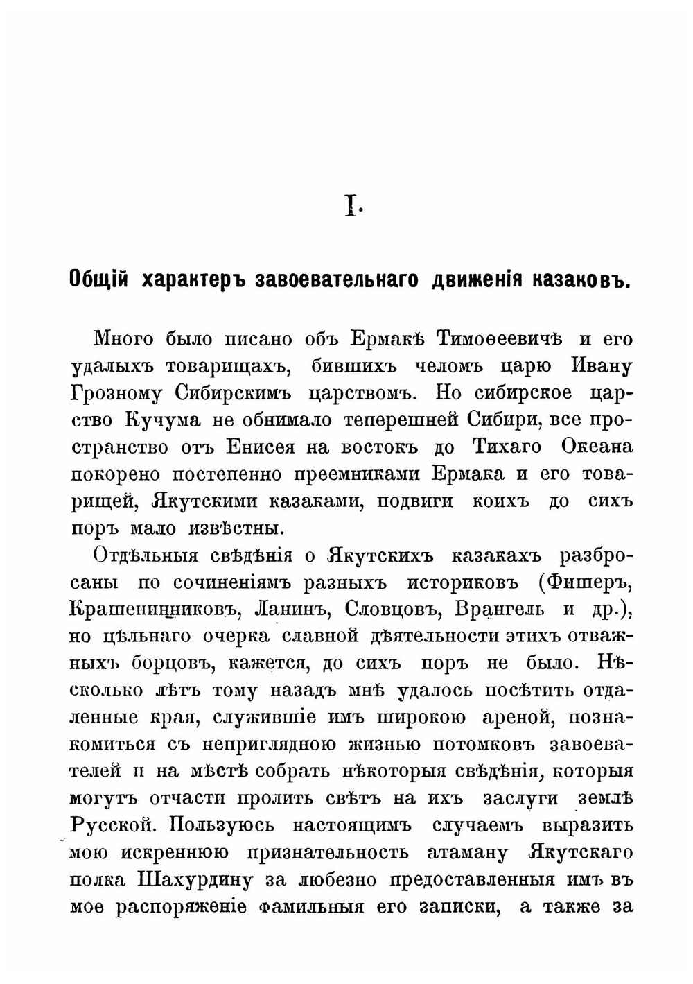 Завоеватели Восточной Сибири якутские казаки. Очерк | Маныкин-Невструев Александр Иванович