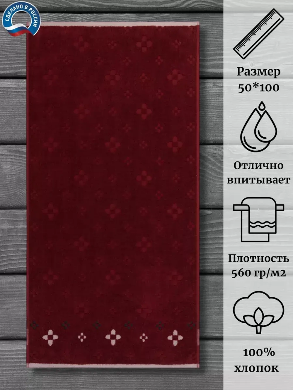 Полотенце махровое 100% хлопок ПЦ-690-4850 (50*100)