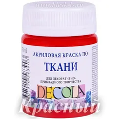Акриловая краска для ткани, Красный #331