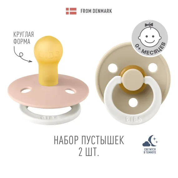 Пустышка BIBS 2 шт.