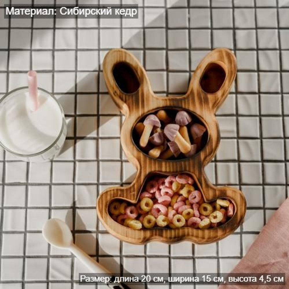 Менажница "Зайчик" из Сибирского кедра