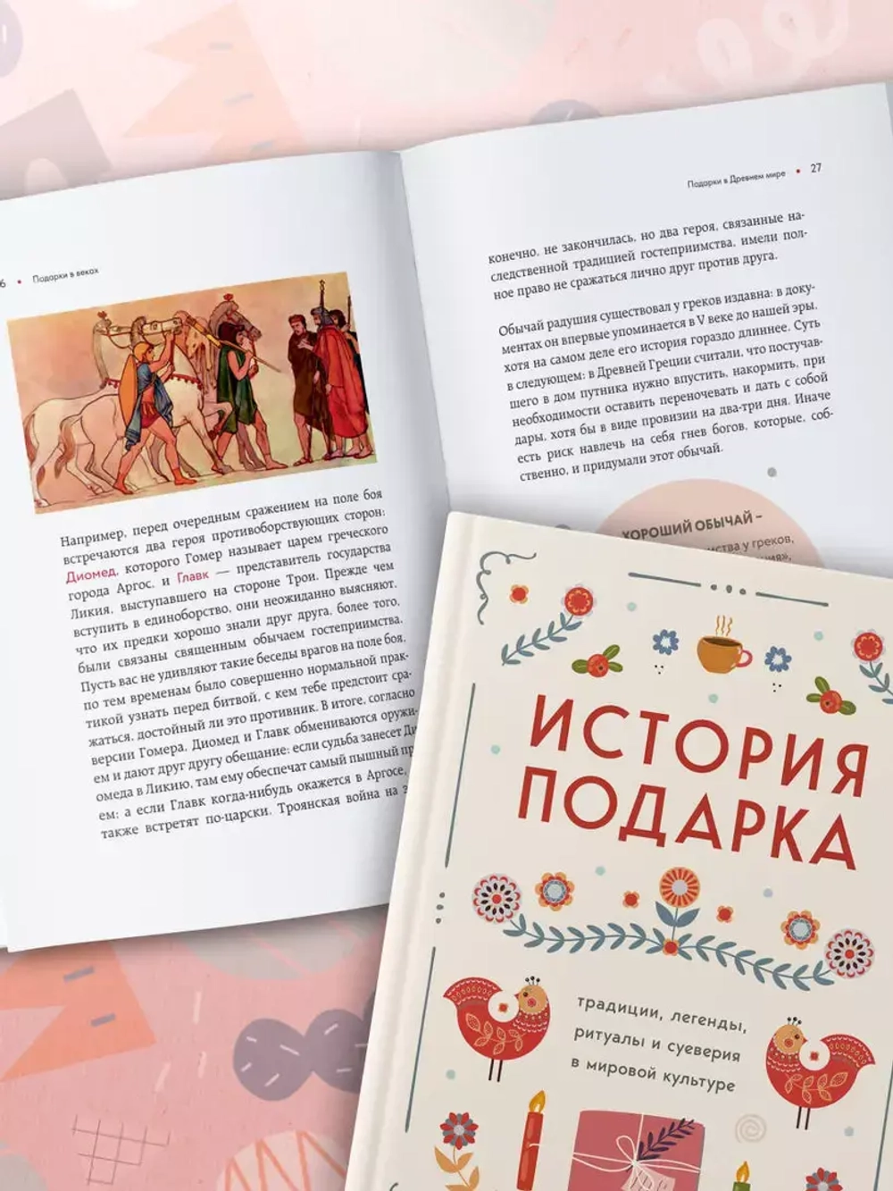 История подарка