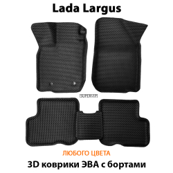 комплект эва ковриков в салон авто для lada largus 12-н.в. от supervip