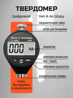 Твердомер (дюрометр) по Шору А, электронный, цифровой