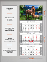 Настенный трехблочный квартальный календарь "Лошади"