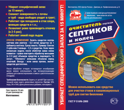 Средство для септиков и колец 5 л Артель Золотарь, биоактиватор бактерий для септиков и выгребных ям