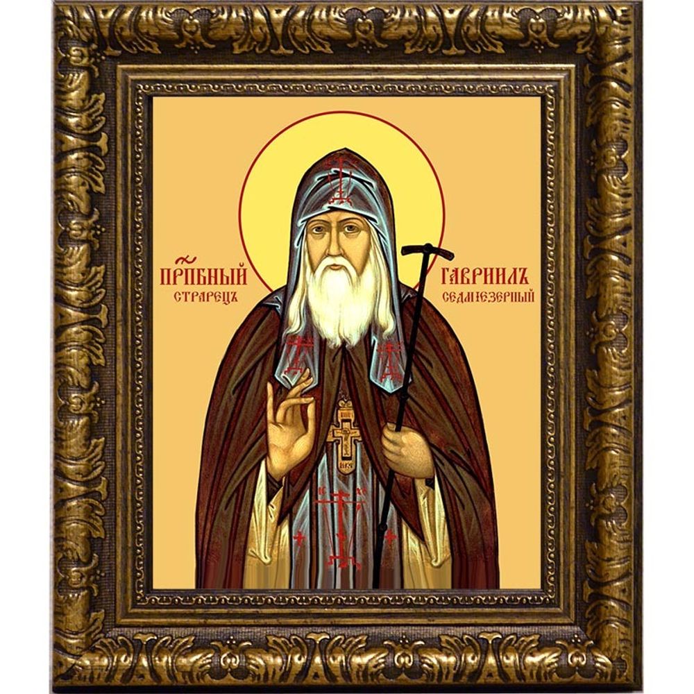 Гавриил Седмиезерный (Зырянов) преподобный, схиархимандрит. Икона на холсте.