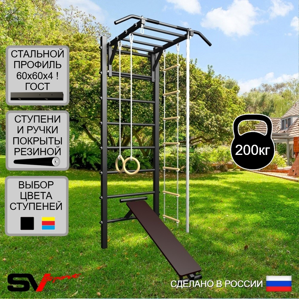 Уличная шведская стенка Sv Sport У467 (Турник-Рукоход/Скамья/Канат/кольца/лестница)