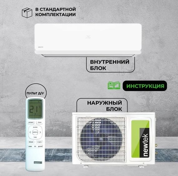 Кондиционер Newtek NT-65CHB09 — (6)