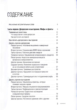 Книга "Выгорание, тоска, депрессия: победите их, пока они не победили вас" Сатья.