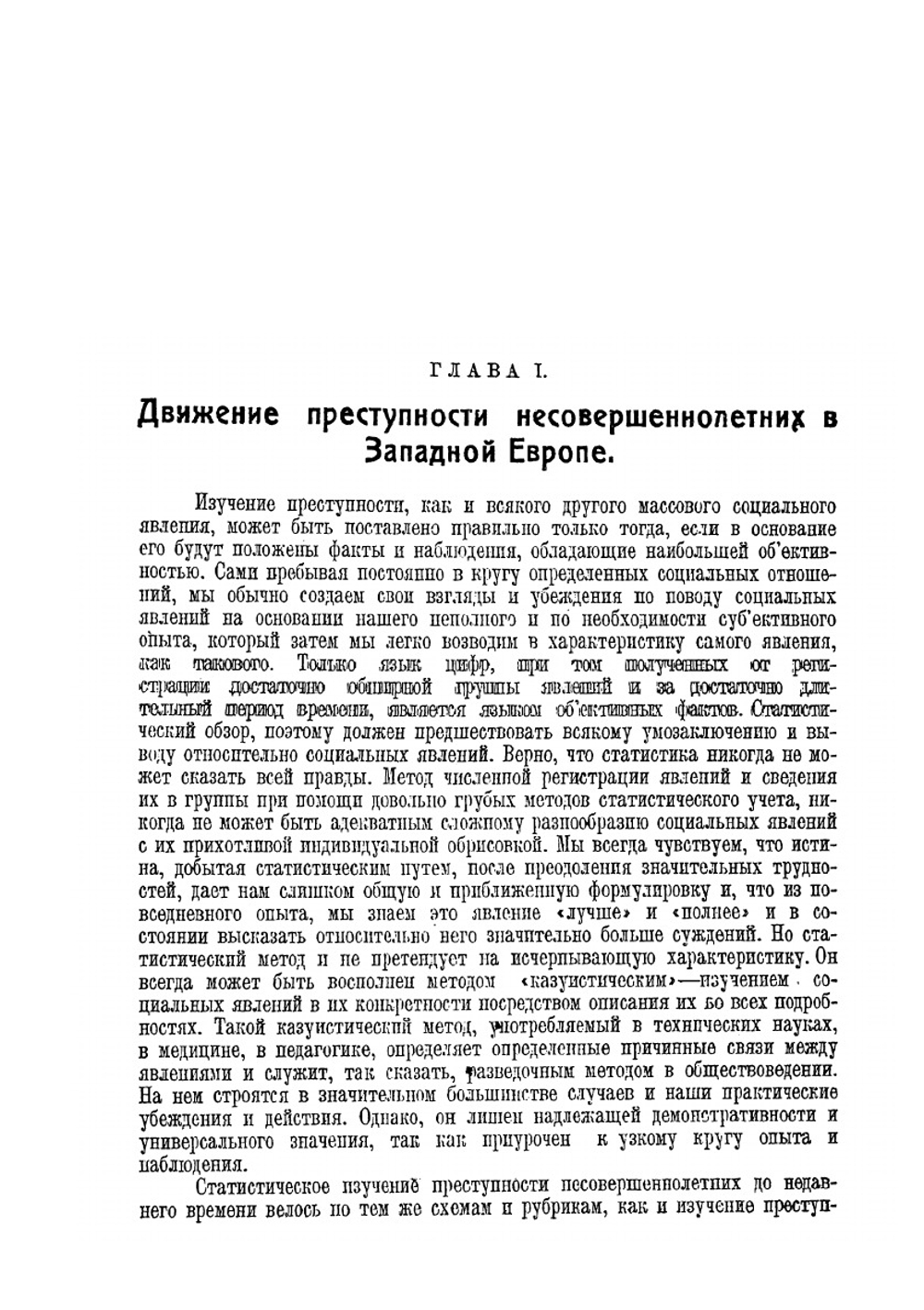 Борьба с преступностью в детском и юношеском возрасте. (социально-правовые очерки) | П.И. Люблинский