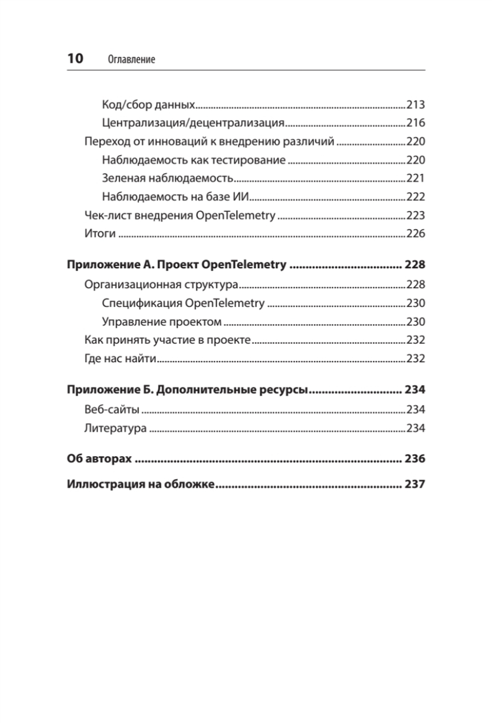 Изучаем OpenTelemetry: современный мониторинг систем