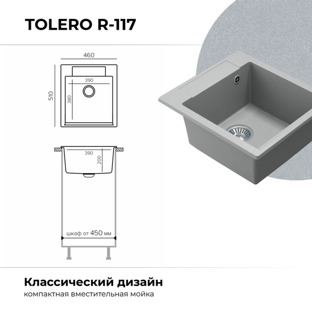 Мойка TOLERO R-117 платина (серый)