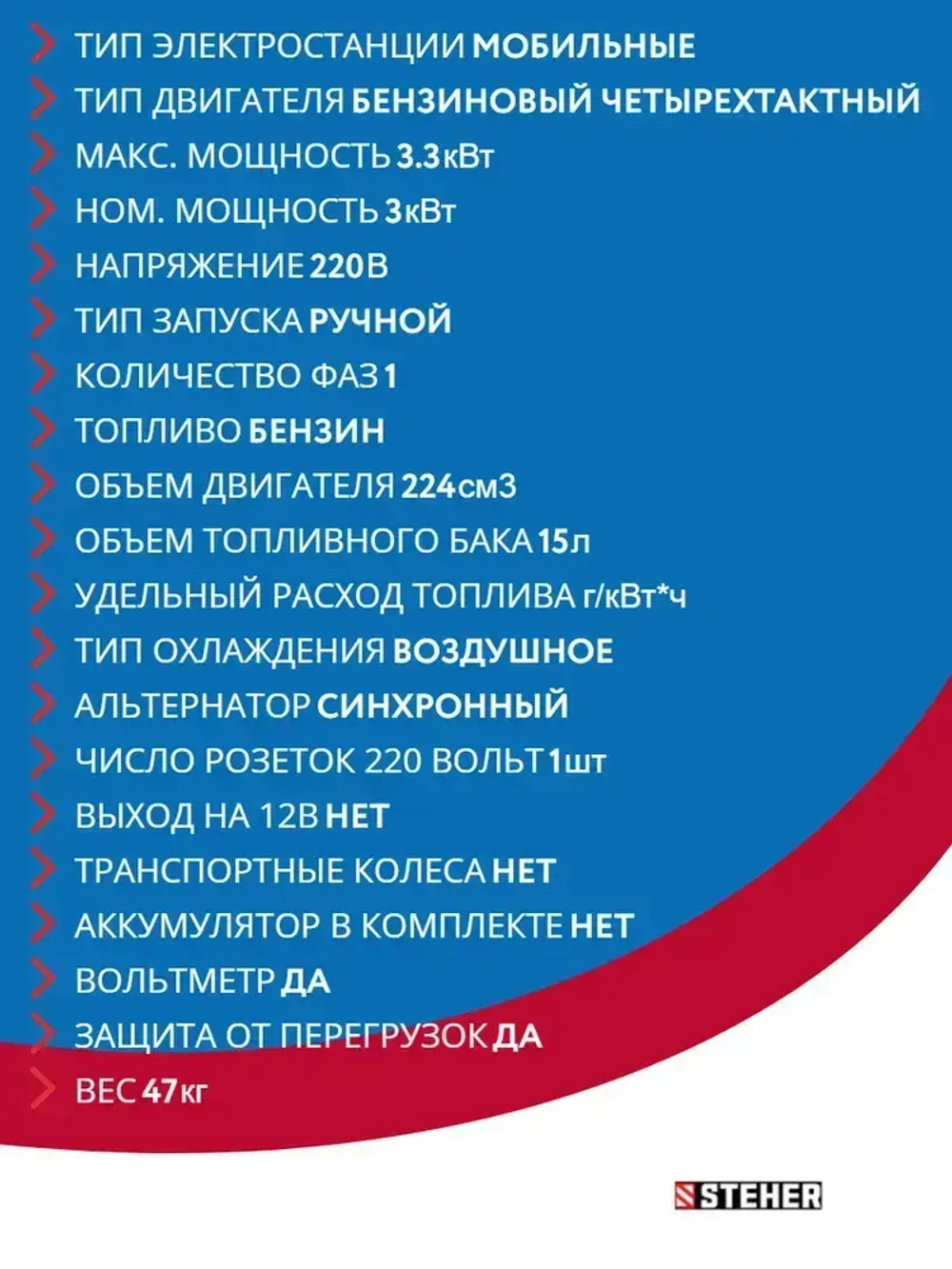 Бензиновый генератор STEHER GS-4500