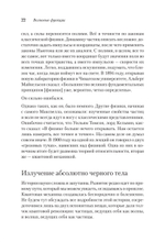 Кванты и поля. Величайшие идеи Вселенной