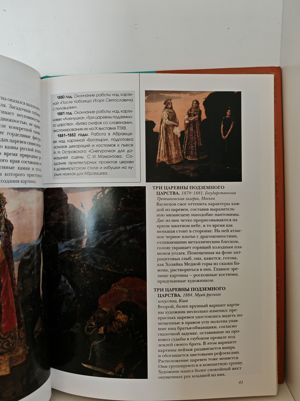 Васнецов (Галерея гениев)