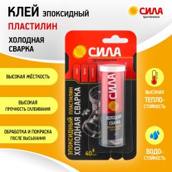 Эпоксидный клей СИЛА SEPBL1-55 Пластилин Холодная сварка 55 г туба на блистере