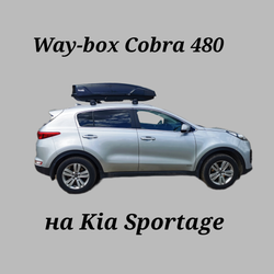 Автобокс Way-box Cobra 480 на Kia Sportage