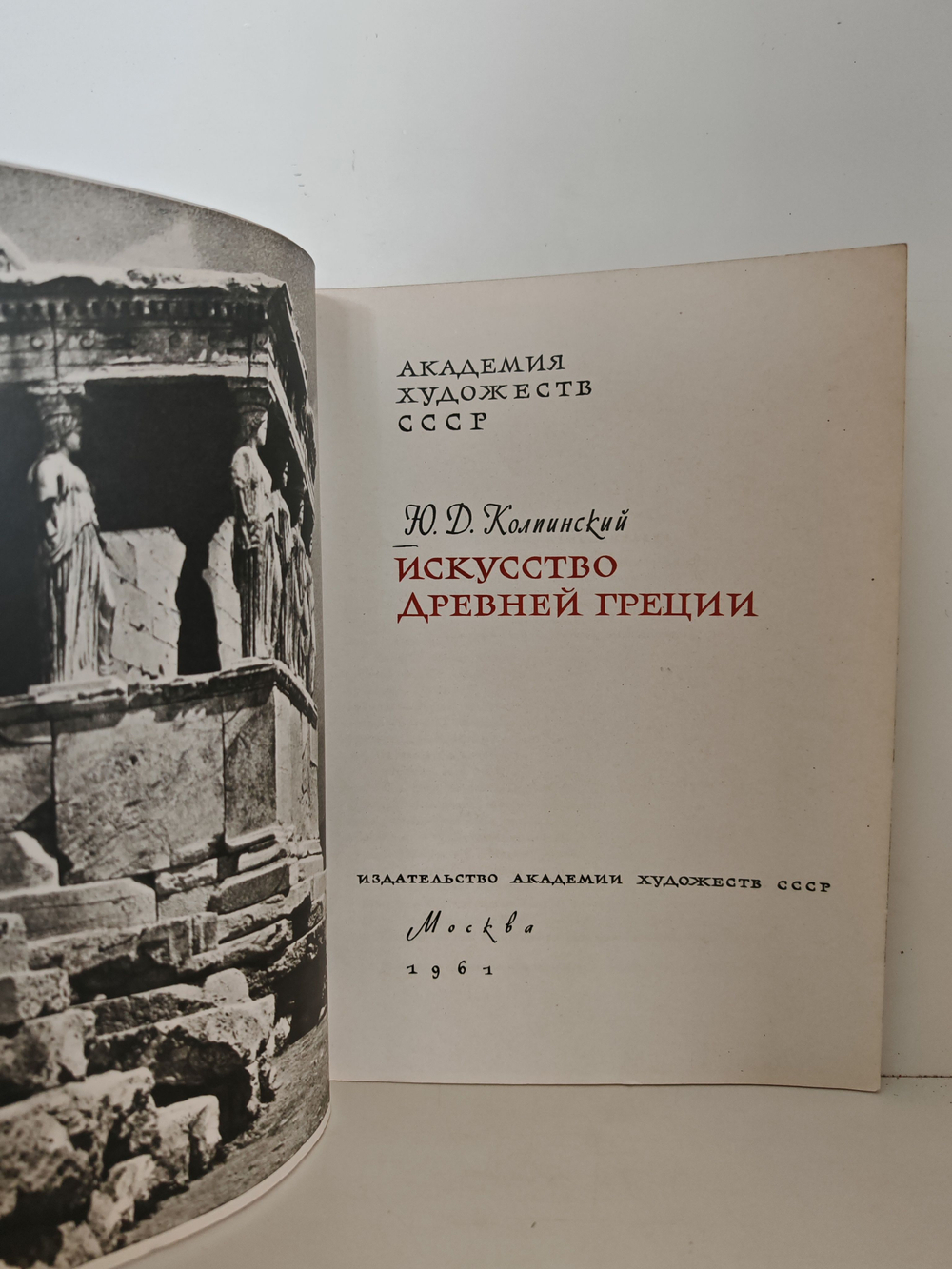 Искусство Древней Греции