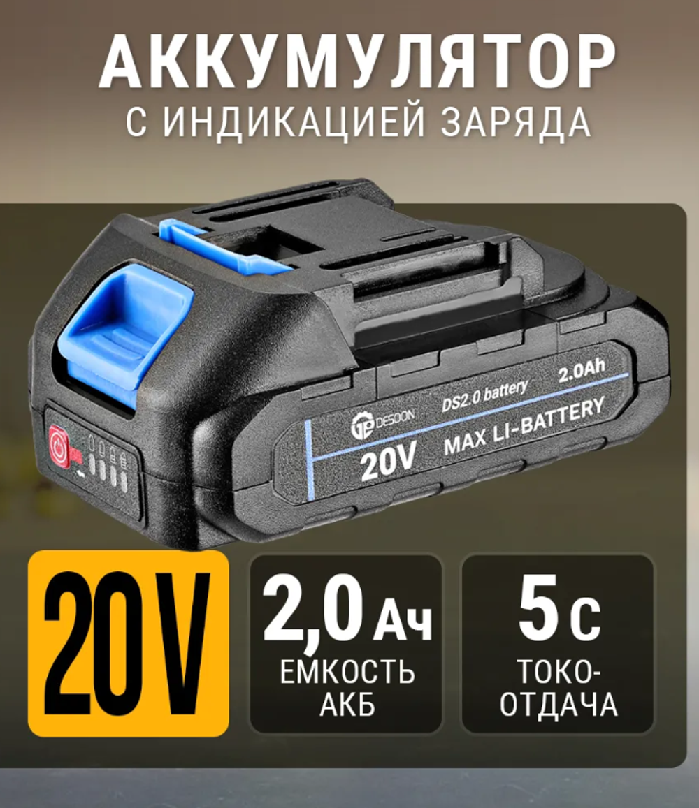 Аккумулятор DS2.0, Li-ion, 20В, 2.0А*ч