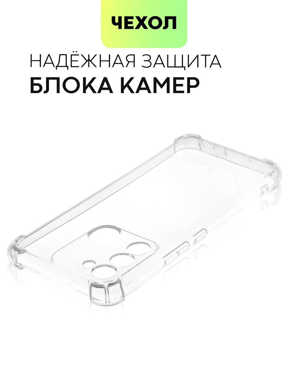 Чехол BROSCORP для Tecno Spark 8C оптом (арт. TCN-S8C-HARD-TPU-TRANSPARENT)