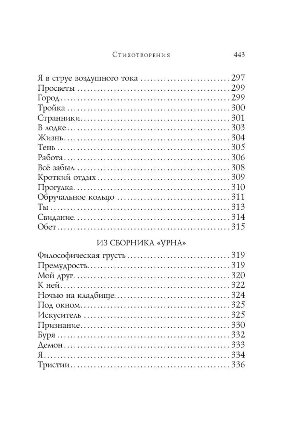 Стихотворения