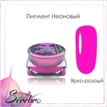 Пигмент неоновый "Serebro collection". Цвет: Ярко-розовый