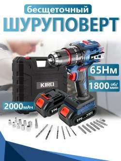 шуруповерт аккумуляторный, KIRO, с функцией выбивания,21 В, 65 Нм , бесщеточный, шуруповёрт с двумя 2000mah аккумуляторами, ящик для инструментов