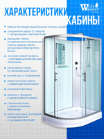 Душевая кабина WeltWasser без силикона (120х90) прозрачное стекло, поддон низкий, правосторонняя
