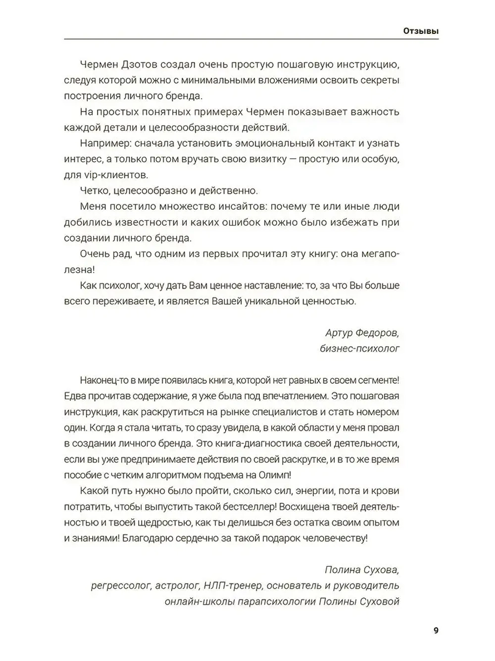 Как стать человеком - брендом