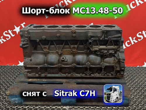 Шорт-блок двигателя MC13.48-50
